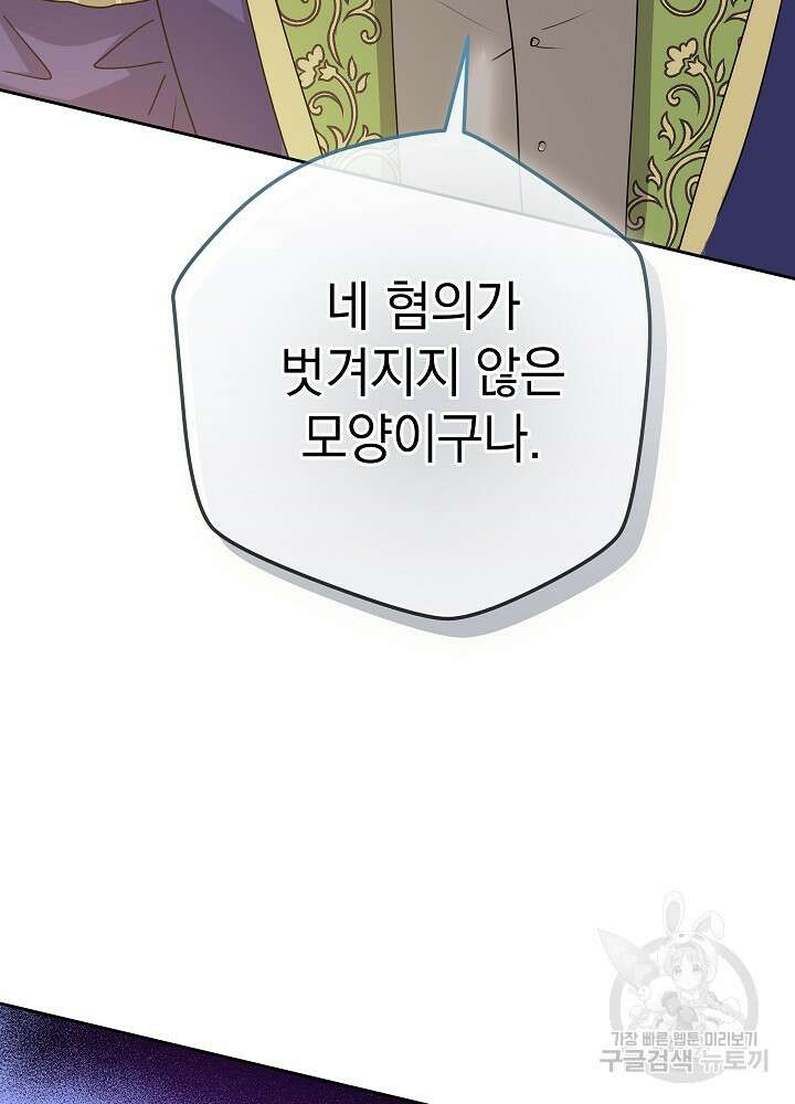 하녀, 여왕이 되다 70화 7