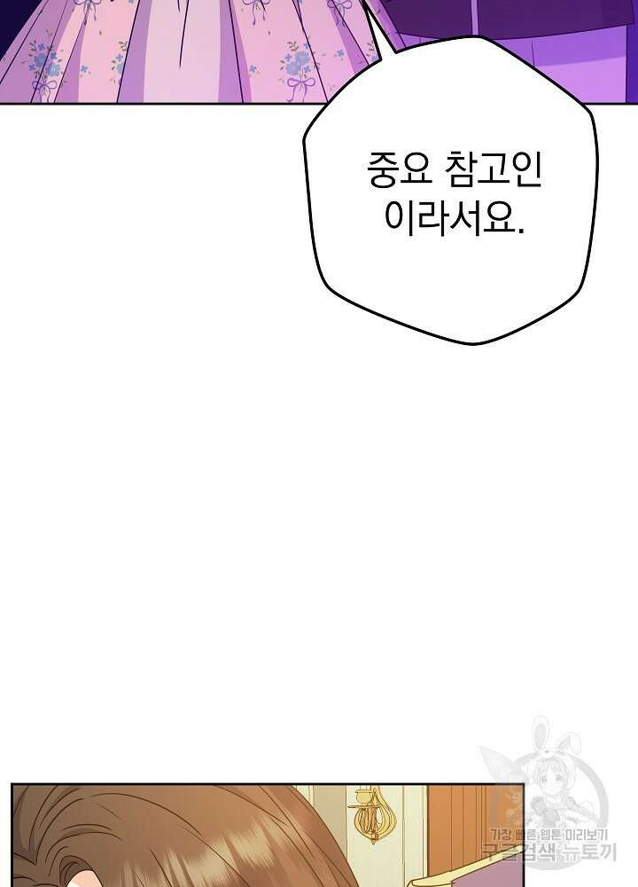 하녀, 여왕이 되다 70화 9