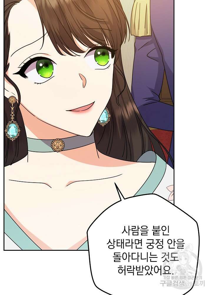 하녀, 여왕이 되다 70화 10