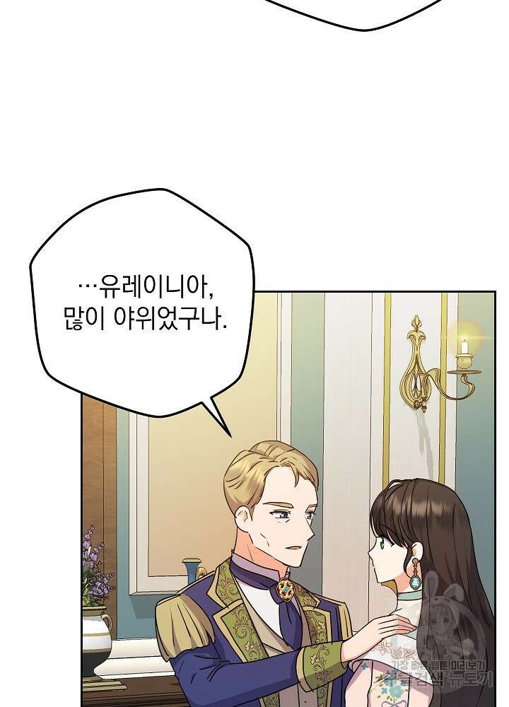 하녀, 여왕이 되다 70화 11