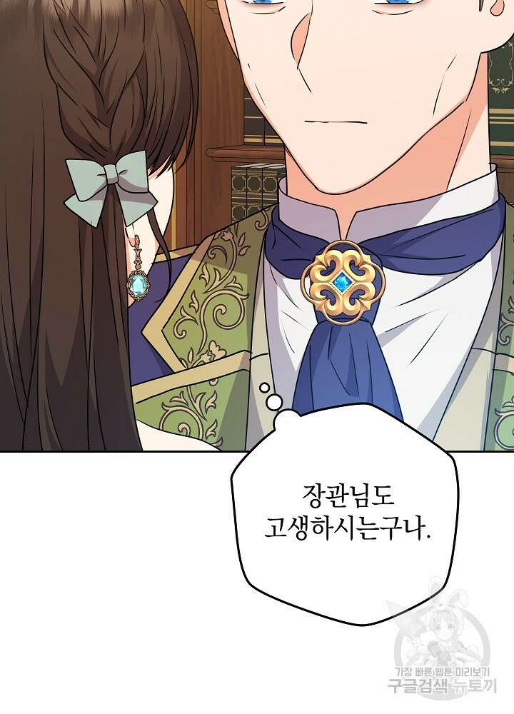 하녀, 여왕이 되다 70화 13