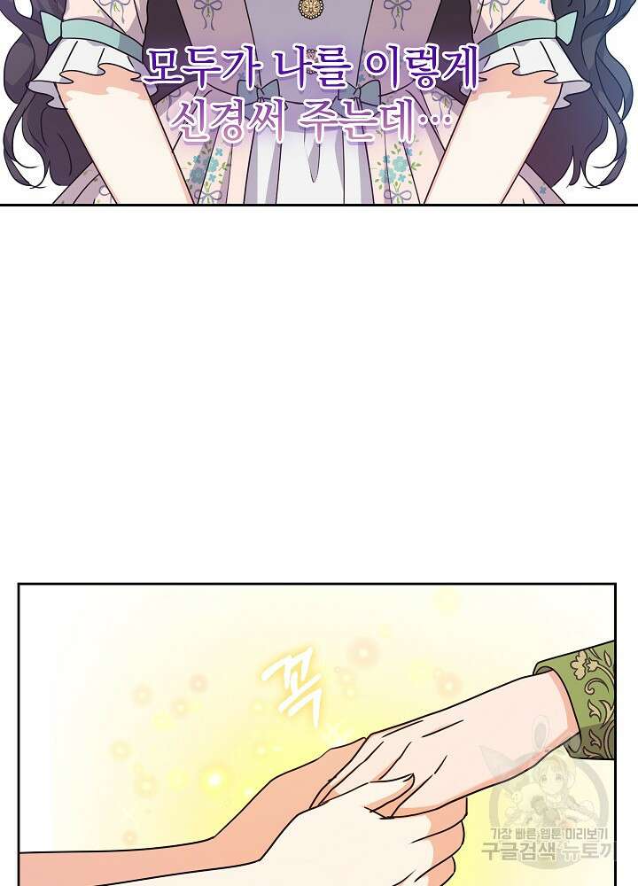 하녀, 여왕이 되다 70화 15