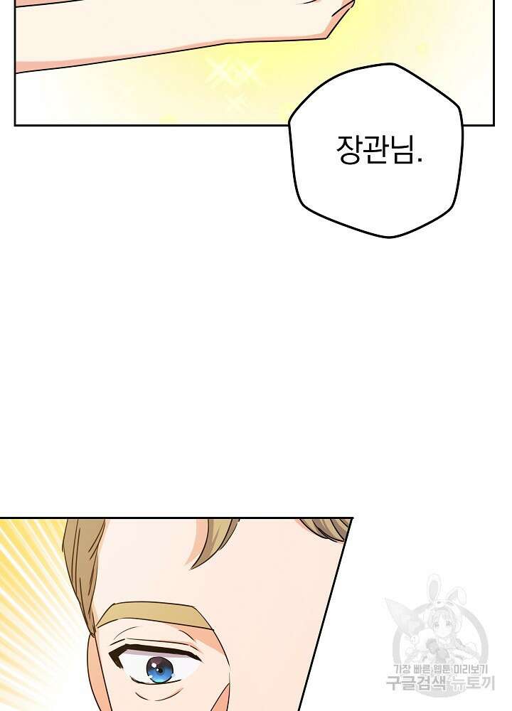 하녀, 여왕이 되다 70화 16