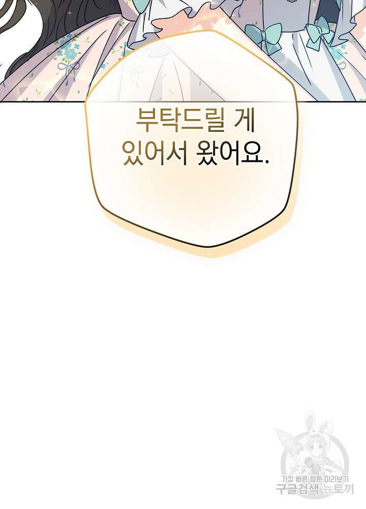 하녀, 여왕이 되다 70화 20