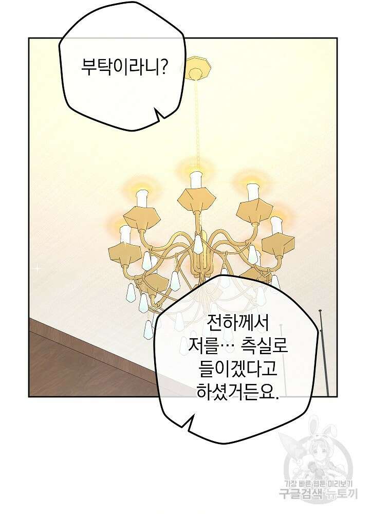 하녀, 여왕이 되다 70화 23