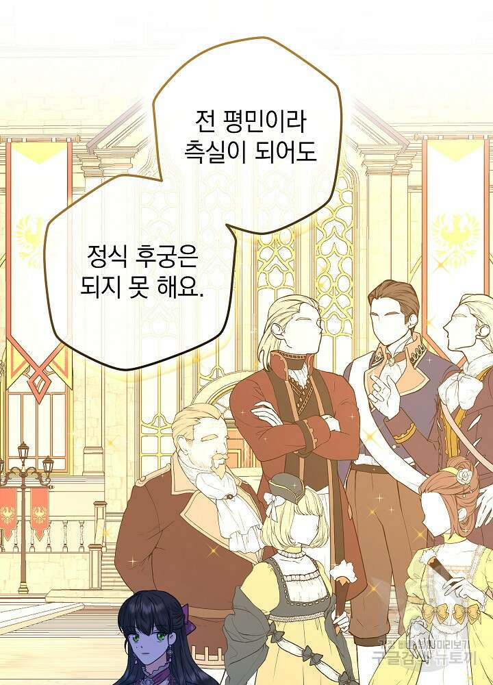 하녀, 여왕이 되다 70화 24