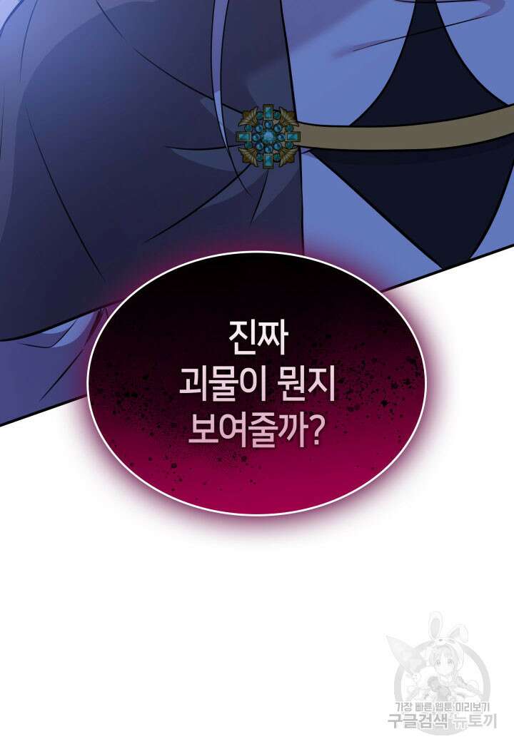 메리지 앤 소드 89화(시즌2 완결) 3