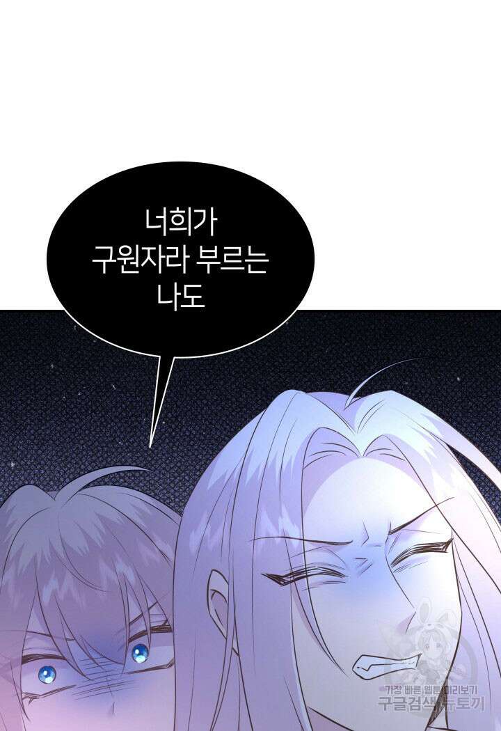 메리지 앤 소드 89화(시즌2 완결) 9