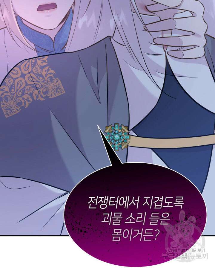 메리지 앤 소드 89화(시즌2 완결) 10