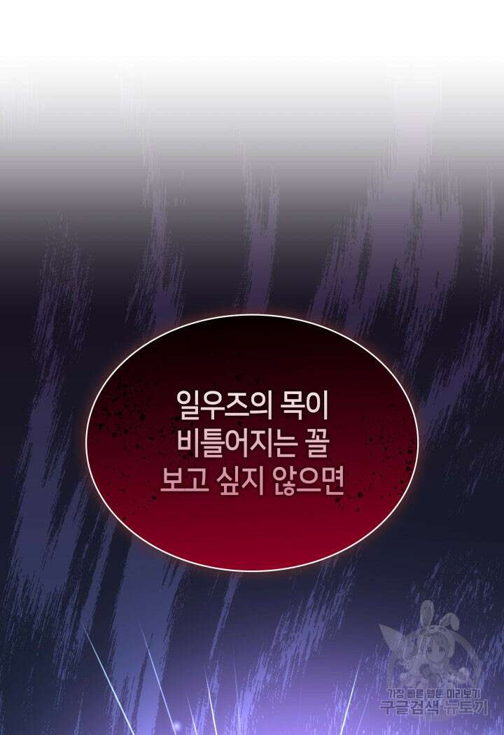 메리지 앤 소드 89화(시즌2 완결) 12