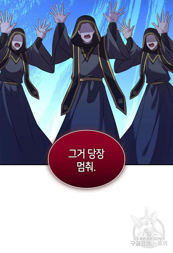 메리지 앤 소드 89화(시즌2 완결) 14