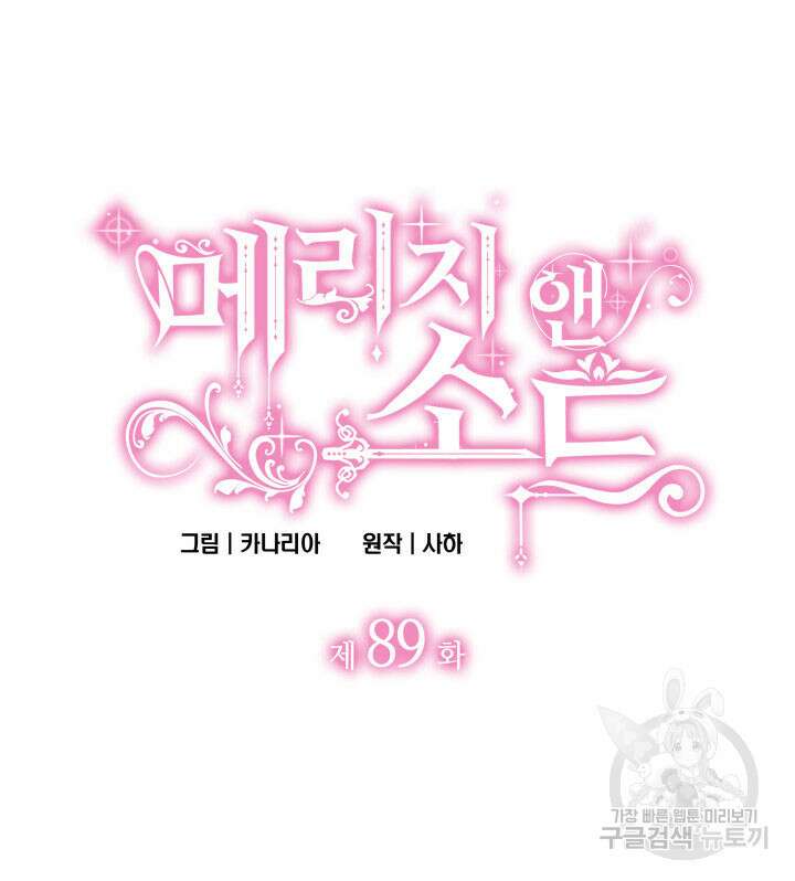메리지 앤 소드 89화(시즌2 완결) 20