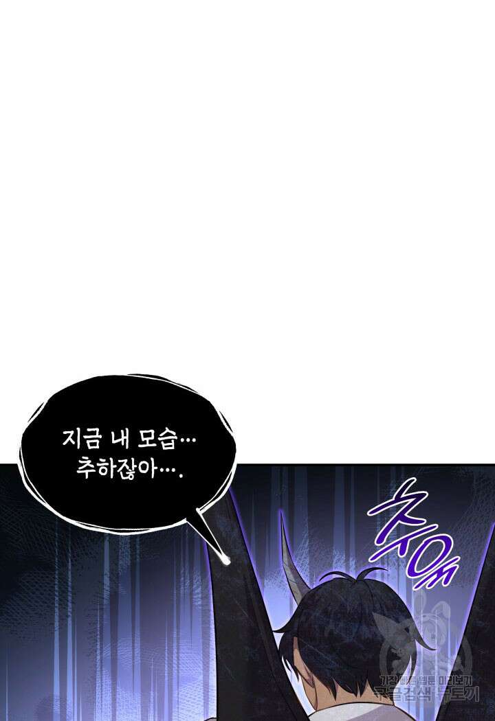 메리지 앤 소드 89화(시즌2 완결) 26