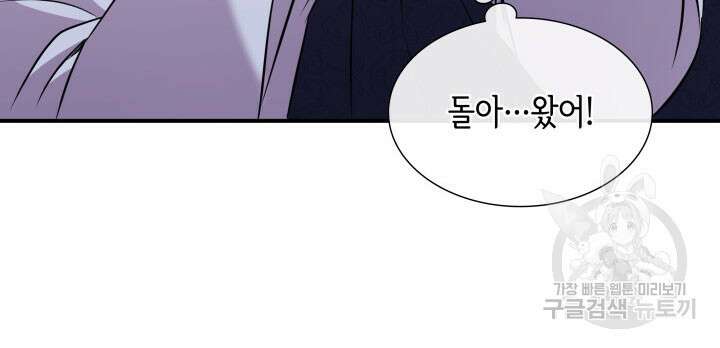 메리지 앤 소드 89화(시즌2 완결) 36
