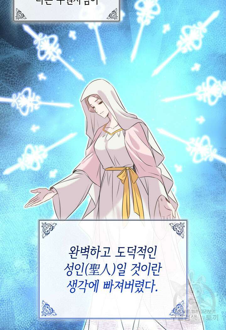 메리지 앤 소드 89화(시즌2 완결) 43