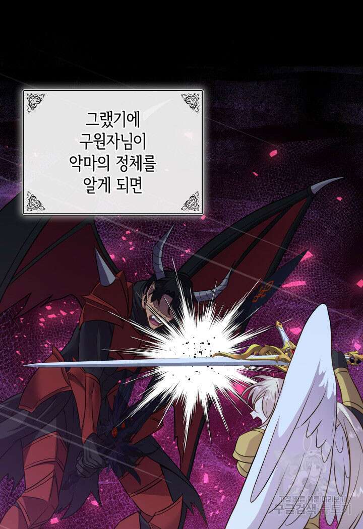 메리지 앤 소드 89화(시즌2 완결) 45