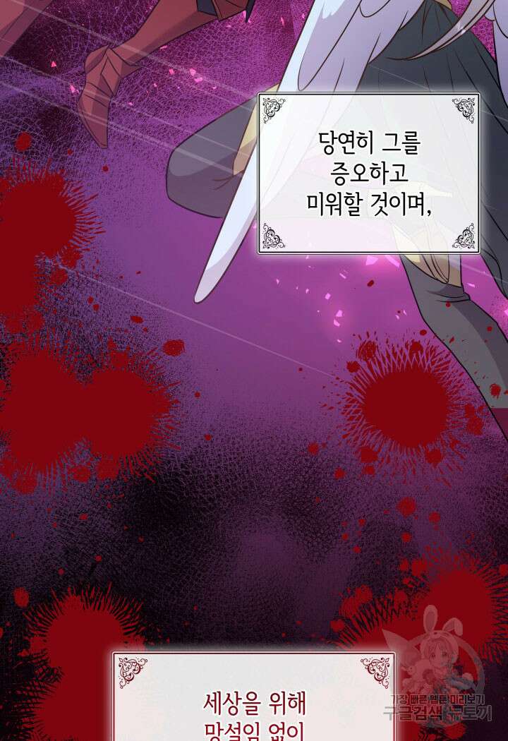 메리지 앤 소드 89화(시즌2 완결) 46