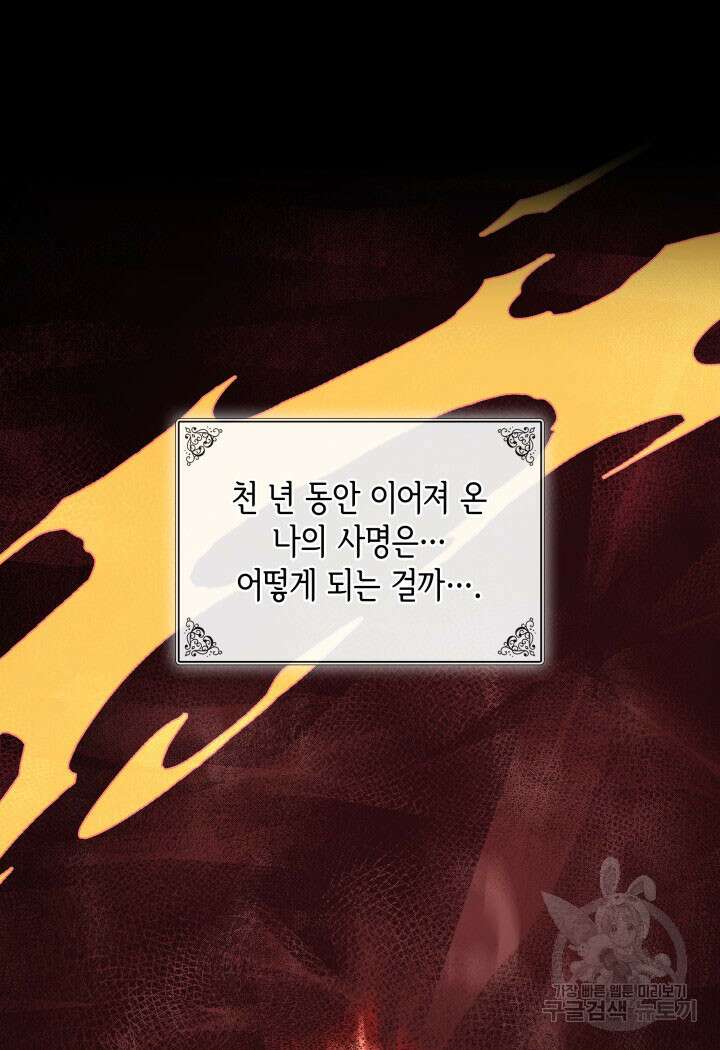 메리지 앤 소드 89화(시즌2 완결) 52