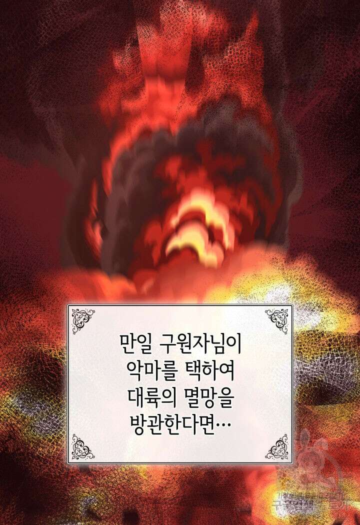 메리지 앤 소드 89화(시즌2 완결) 53