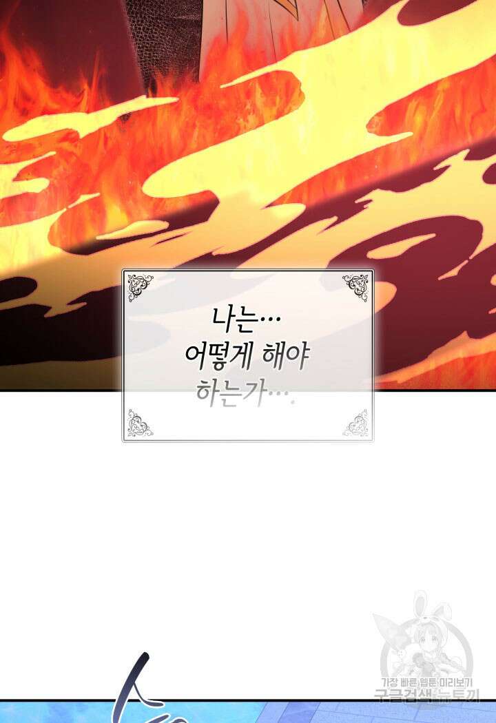 메리지 앤 소드 89화(시즌2 완결) 55