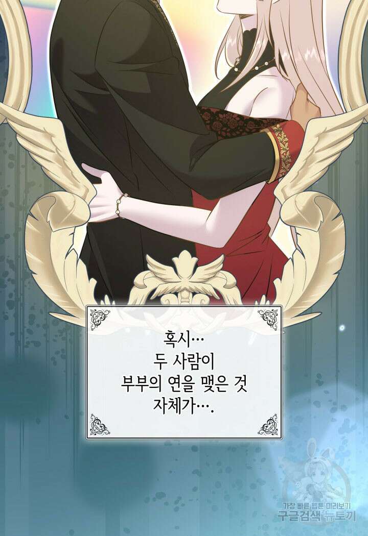 메리지 앤 소드 89화(시즌2 완결) 62