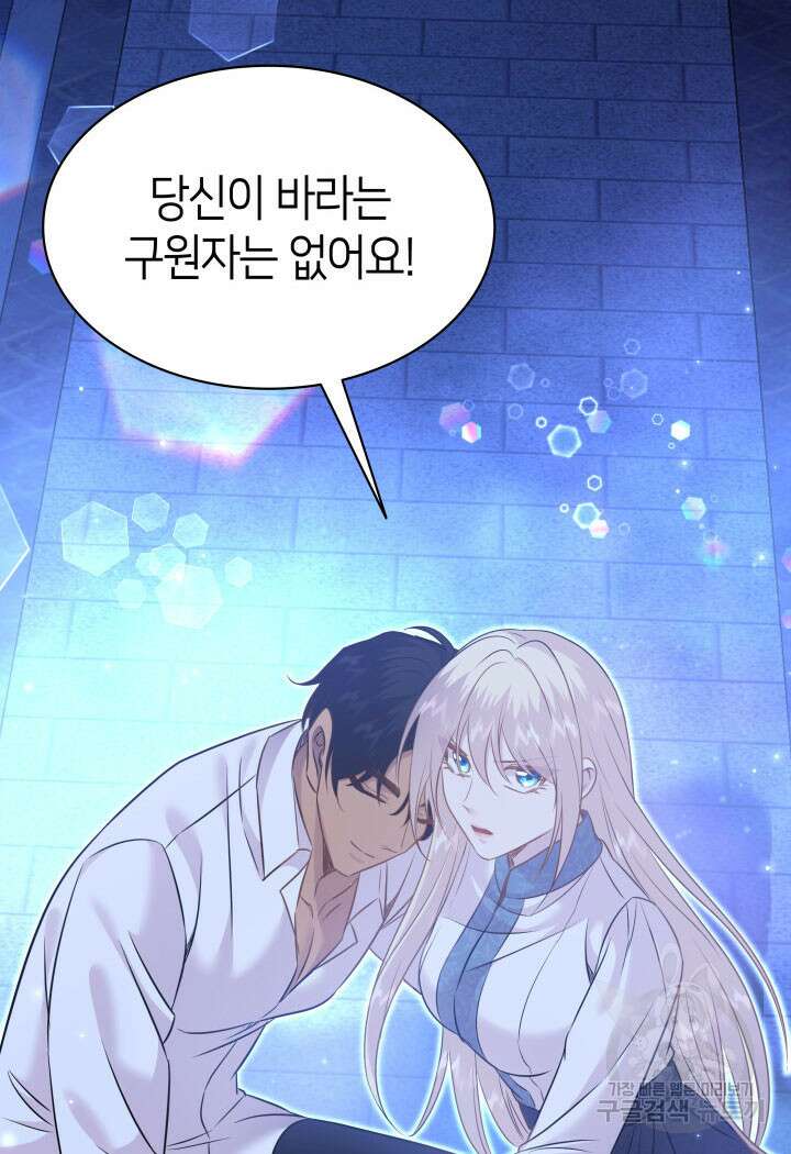 메리지 앤 소드 89화(시즌2 완결) 66