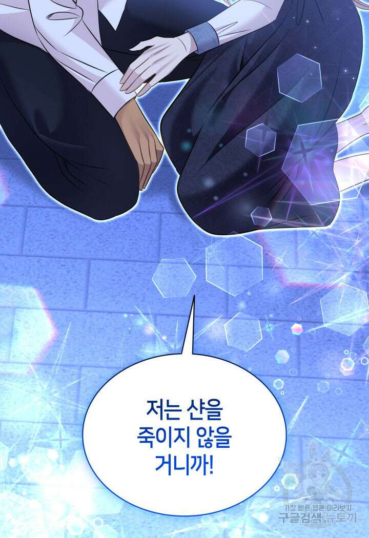 메리지 앤 소드 89화(시즌2 완결) 67