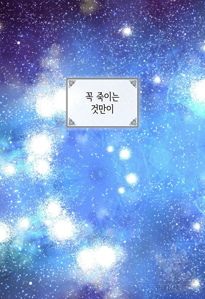 메리지 앤 소드 89화(시즌2 완결) 73