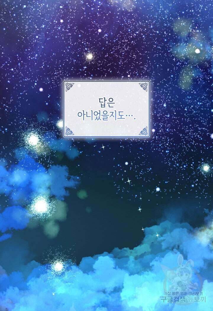 메리지 앤 소드 89화(시즌2 완결) 74