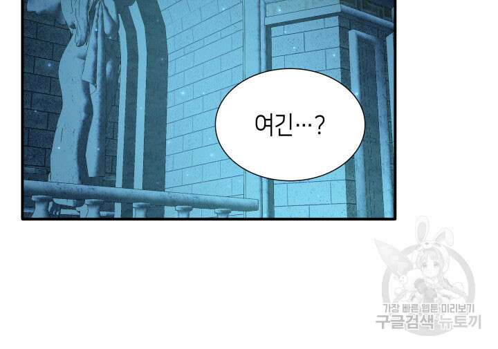 메리지 앤 소드 89화(시즌2 완결) 77