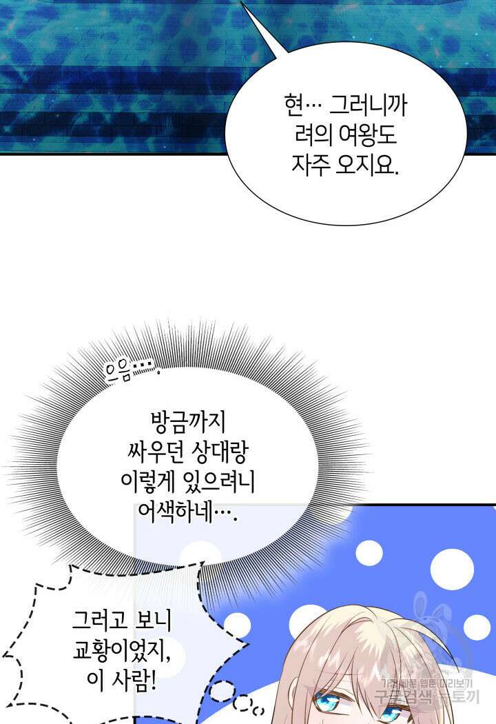 메리지 앤 소드 89화(시즌2 완결) 79