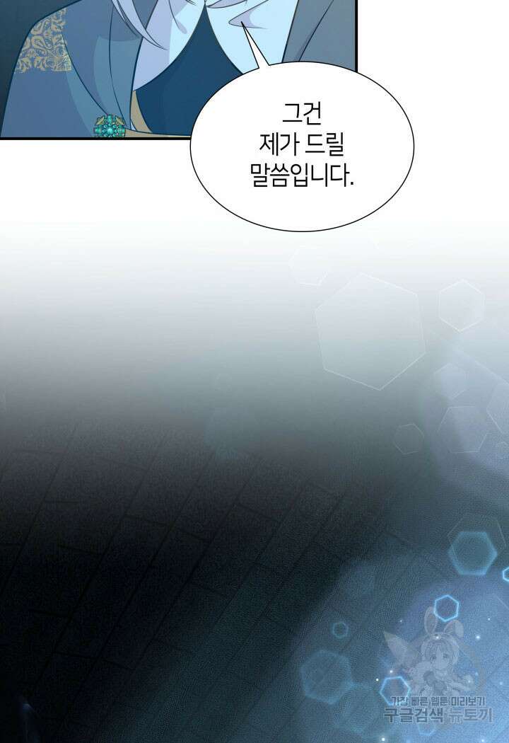 메리지 앤 소드 89화(시즌2 완결) 81