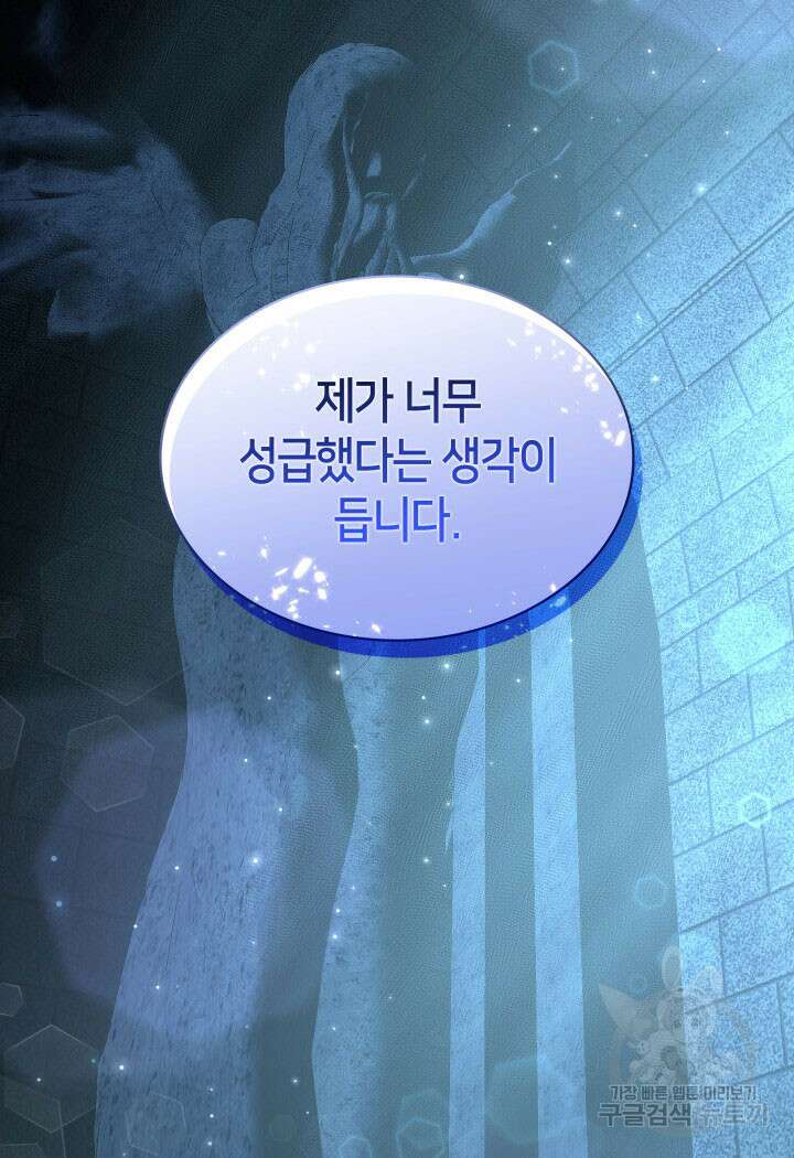 메리지 앤 소드 89화(시즌2 완결) 82