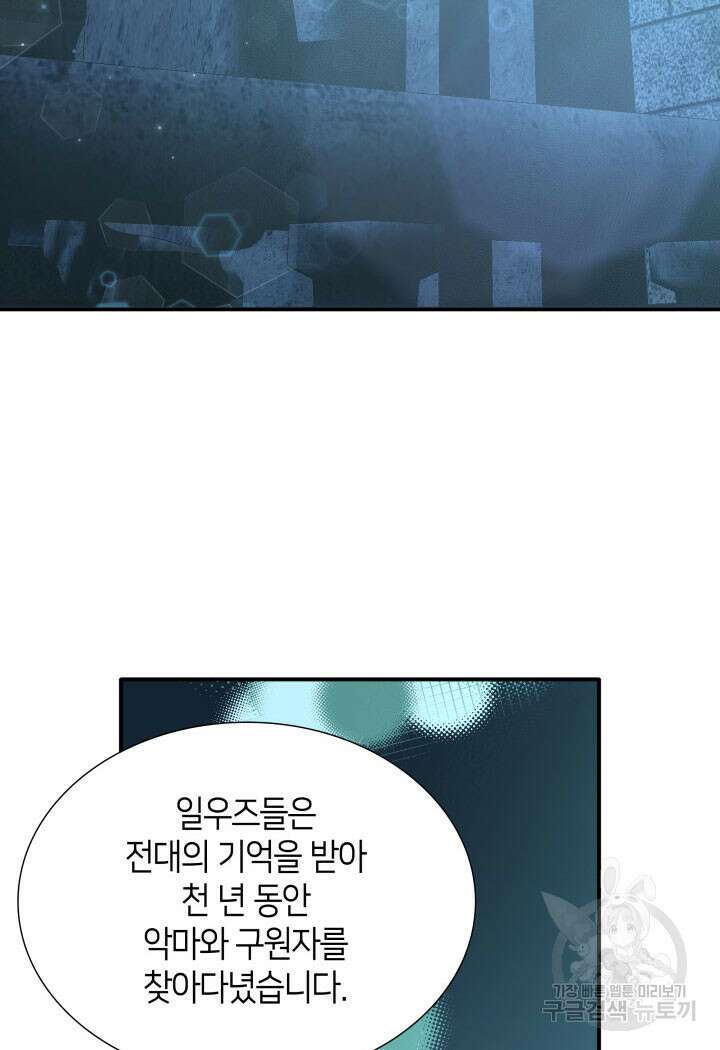 메리지 앤 소드 89화(시즌2 완결) 83
