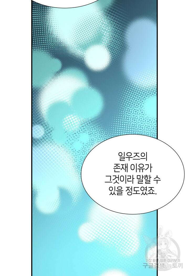 메리지 앤 소드 89화(시즌2 완결) 84
