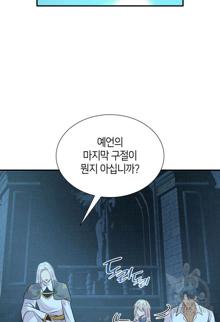 메리지 앤 소드 89화(시즌2 완결) 85