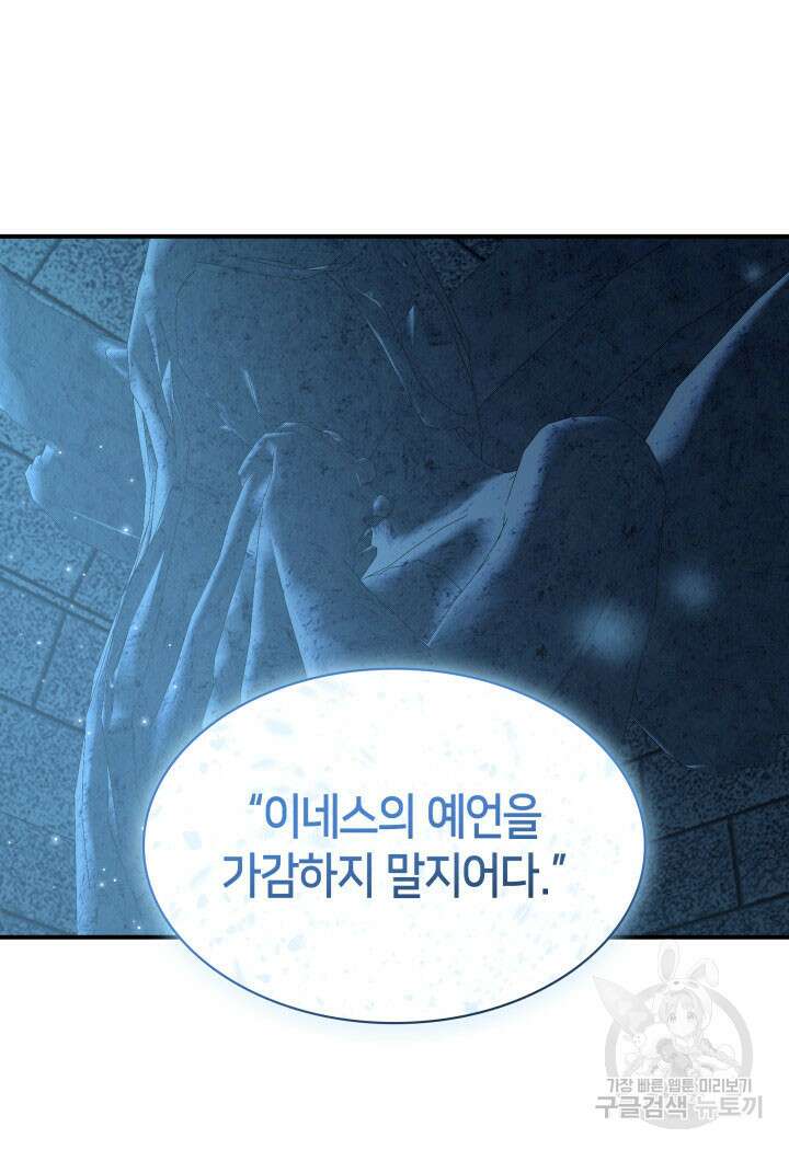 메리지 앤 소드 89화(시즌2 완결) 87