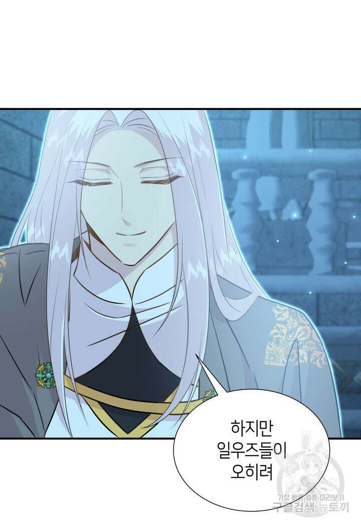메리지 앤 소드 89화(시즌2 완결) 88