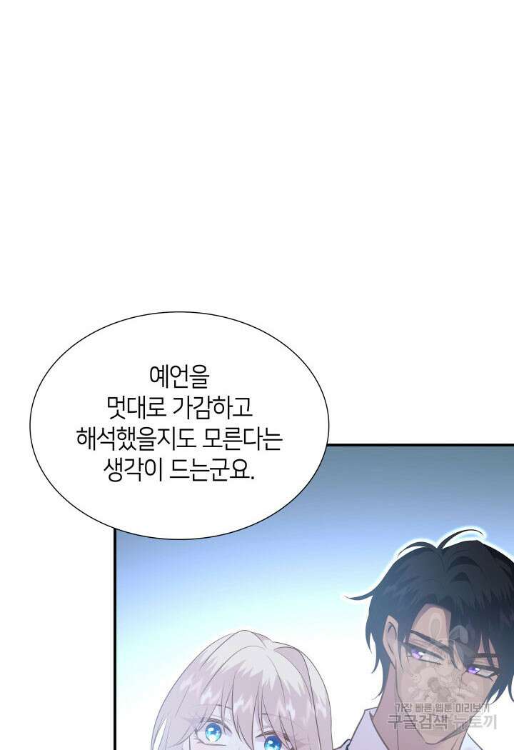 메리지 앤 소드 89화(시즌2 완결) 89