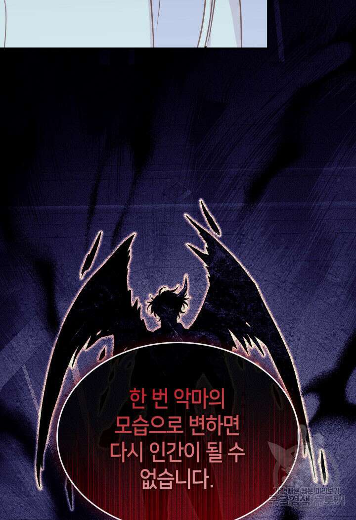 메리지 앤 소드 89화(시즌2 완결) 91