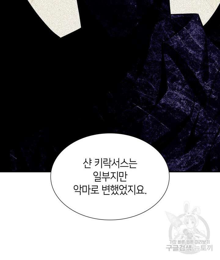 메리지 앤 소드 89화(시즌2 완결) 93