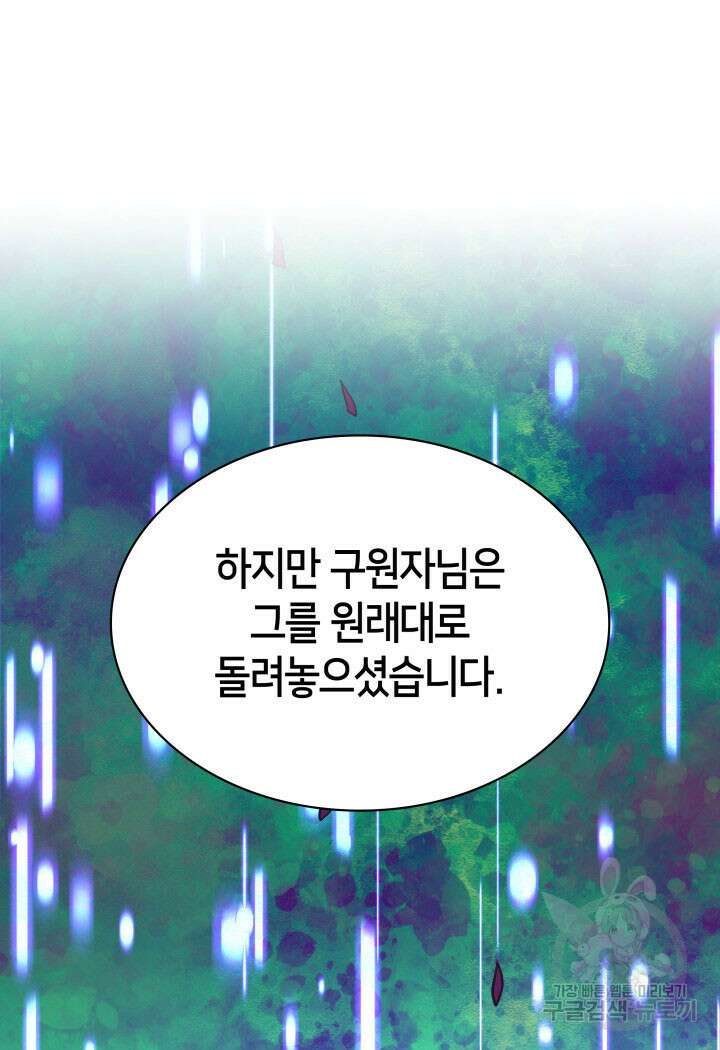 메리지 앤 소드 89화(시즌2 완결) 94