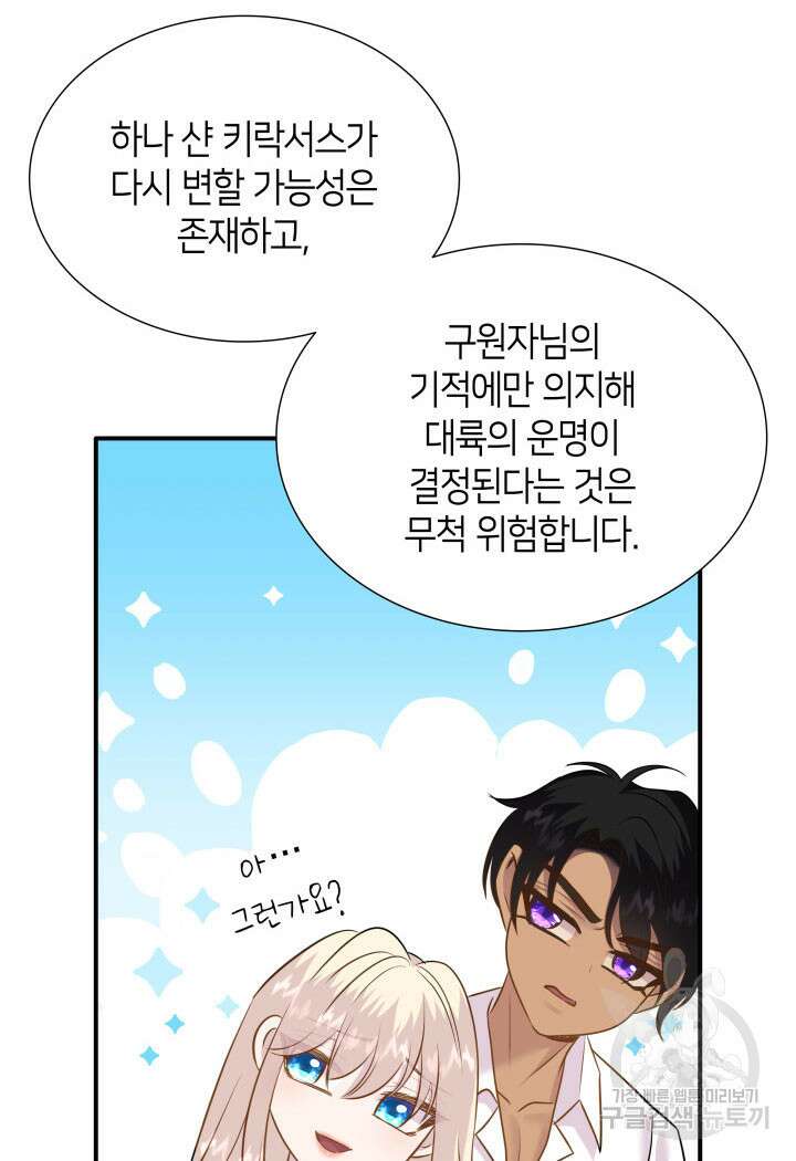 메리지 앤 소드 89화(시즌2 완결) 99