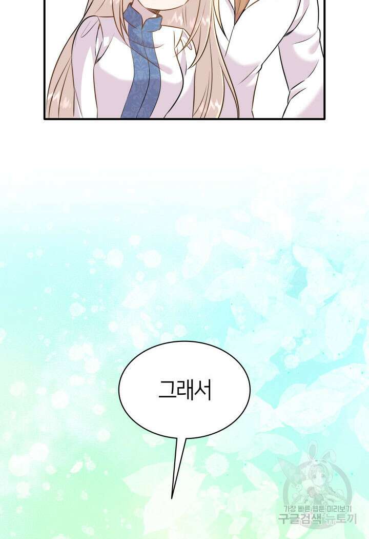 메리지 앤 소드 89화(시즌2 완결) 100