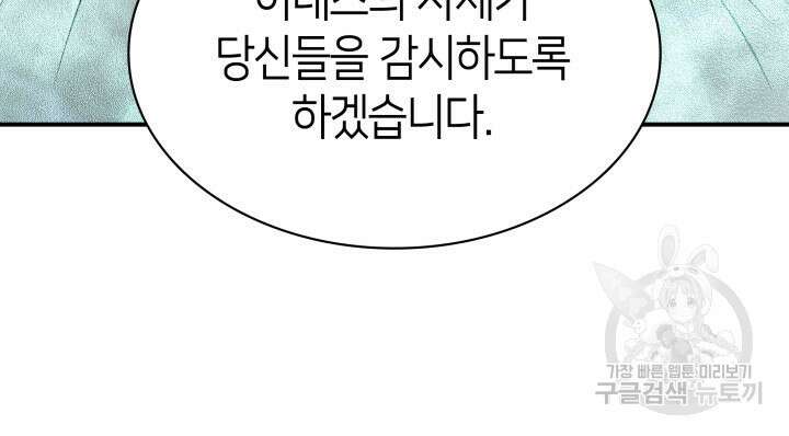메리지 앤 소드 89화(시즌2 완결) 102