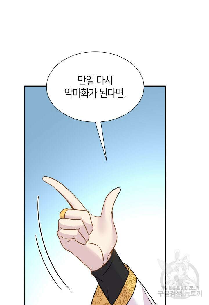 메리지 앤 소드 89화(시즌2 완결) 103