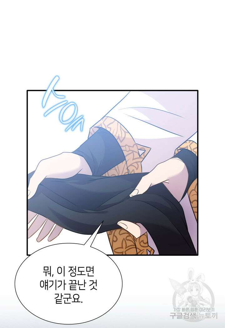 메리지 앤 소드 89화(시즌2 완결) 108