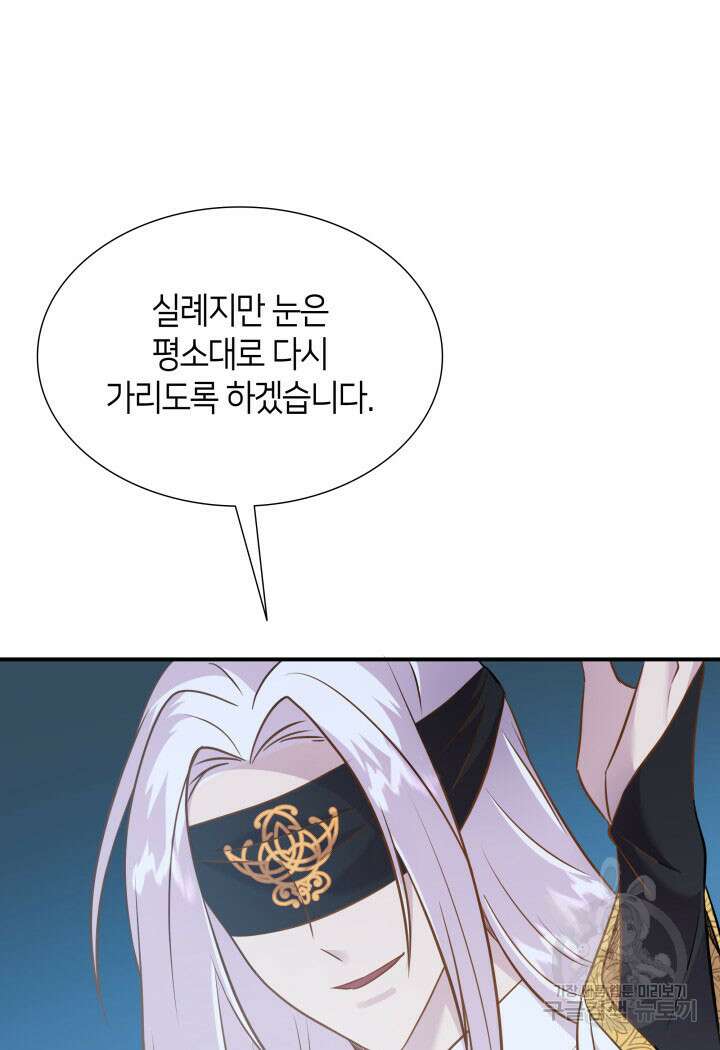 메리지 앤 소드 89화(시즌2 완결) 112