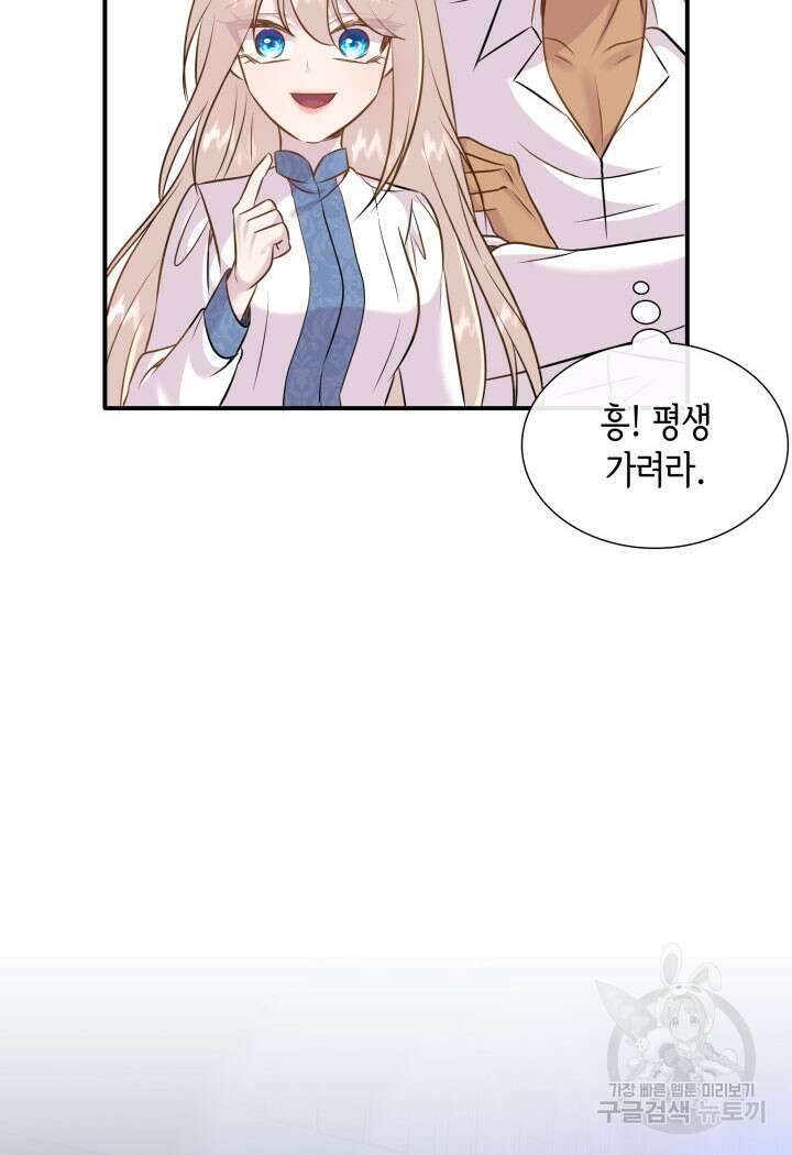 메리지 앤 소드 89화(시즌2 완결) 114