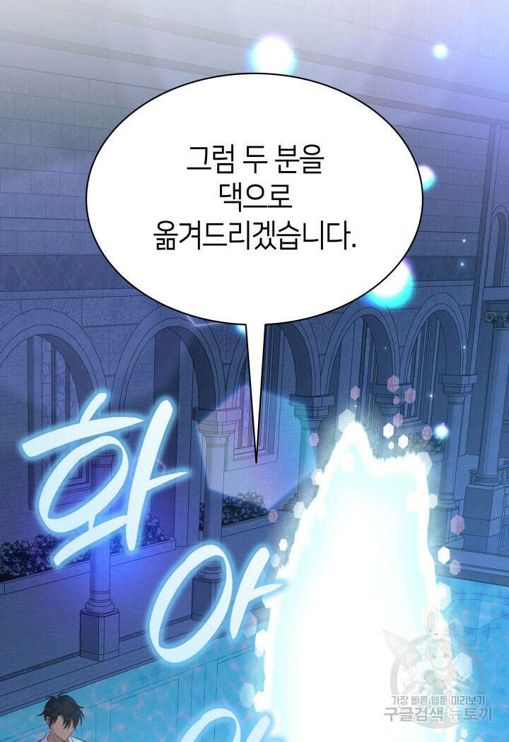 메리지 앤 소드 89화(시즌2 완결) 115